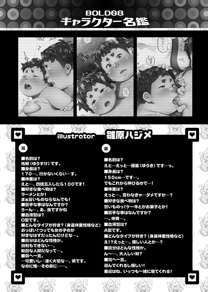 BOLD 08 Debu Kyoudai no Ecchi na Kankei Fhentai - Page 136