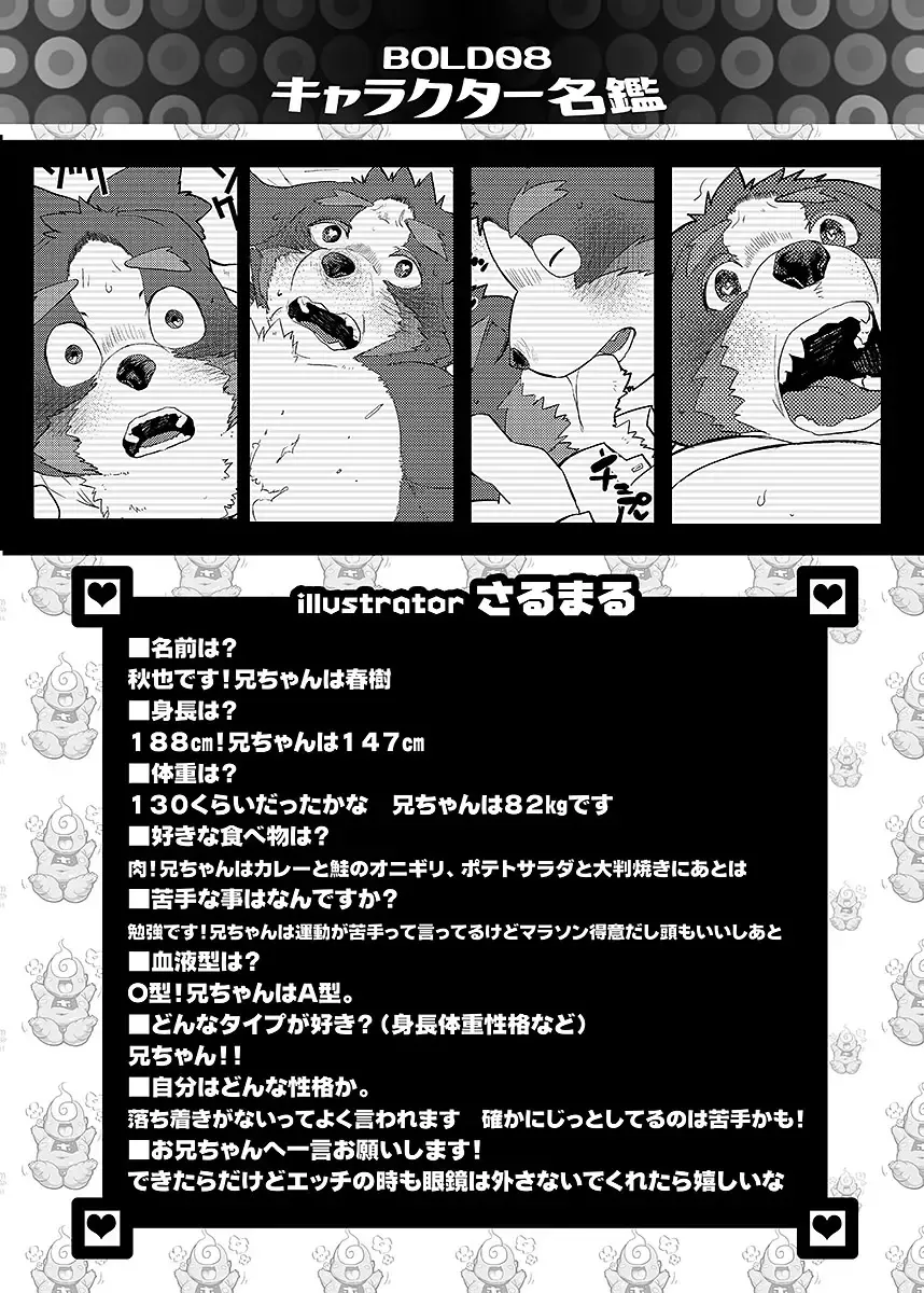 BOLD 08 Debu Kyoudai no Ecchi na Kankei Fhentai - Page 138