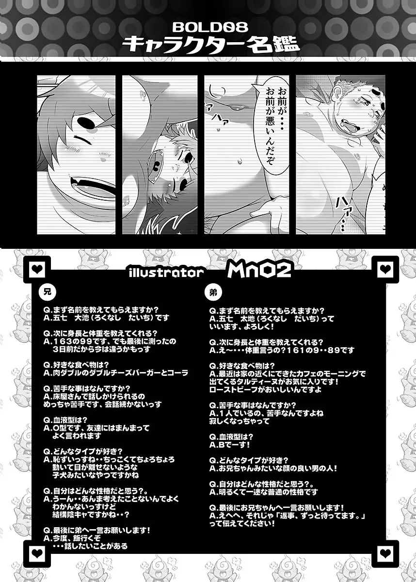 BOLD 08 Debu Kyoudai no Ecchi na Kankei Fhentai - Page 139