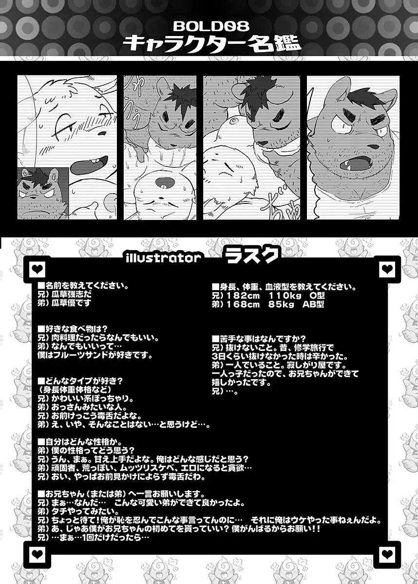 BOLD 08 Debu Kyoudai no Ecchi na Kankei Fhentai - Page 142