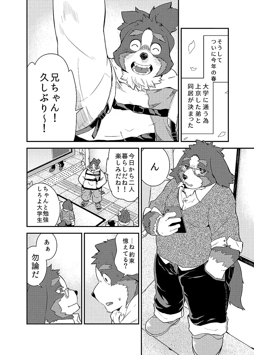 BOLD 08 Debu Kyoudai no Ecchi na Kankei Fhentai - Page 15