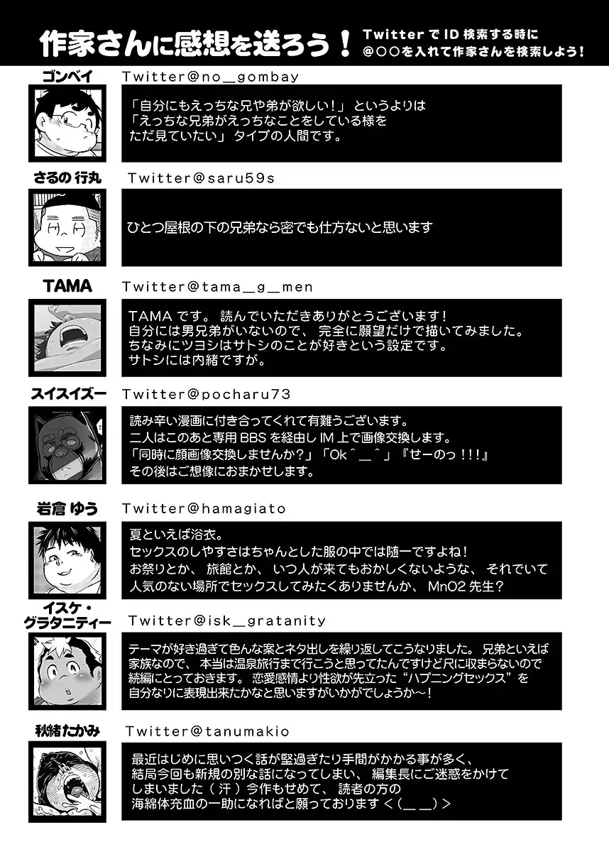 BOLD 08 Debu Kyoudai no Ecchi na Kankei Fhentai - Page 152