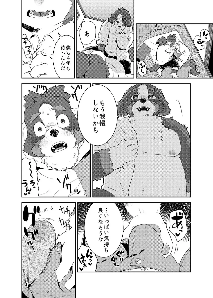 BOLD 08 Debu Kyoudai no Ecchi na Kankei Fhentai - Page 17