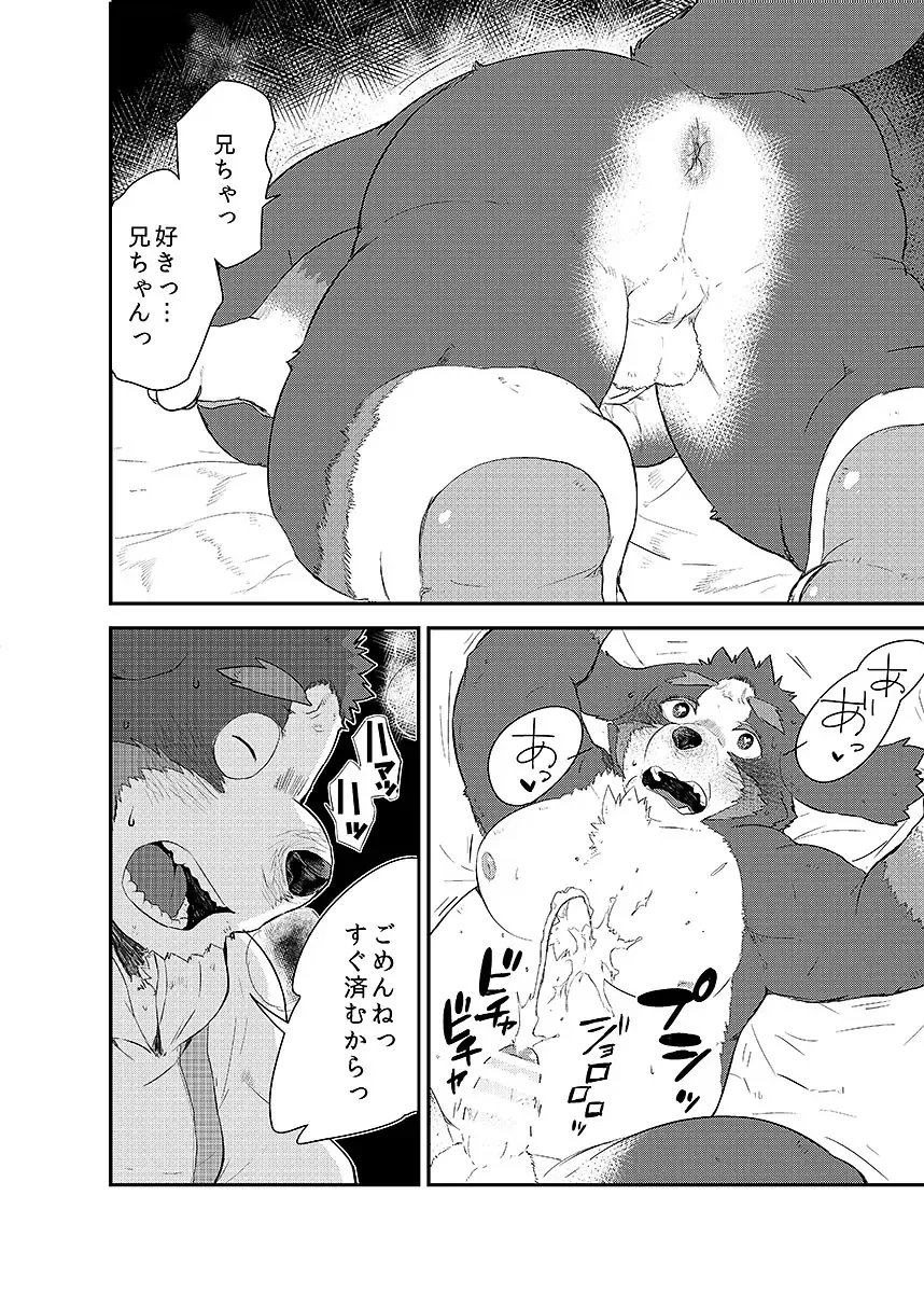 BOLD 08 Debu Kyoudai no Ecchi na Kankei Fhentai - Page 21