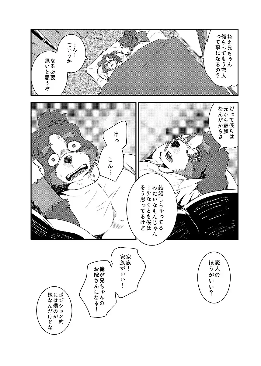 BOLD 08 Debu Kyoudai no Ecchi na Kankei Fhentai - Page 23