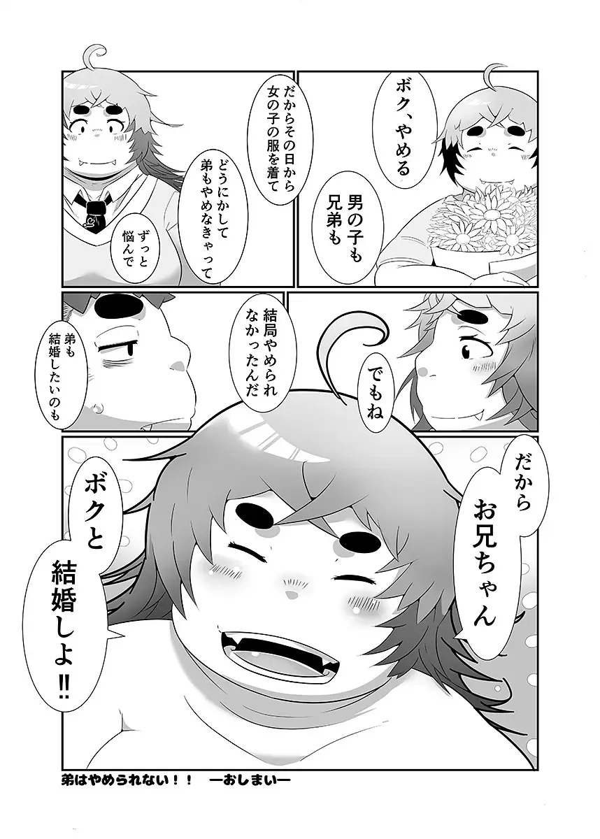 BOLD 08 Debu Kyoudai no Ecchi na Kankei Fhentai - Page 33