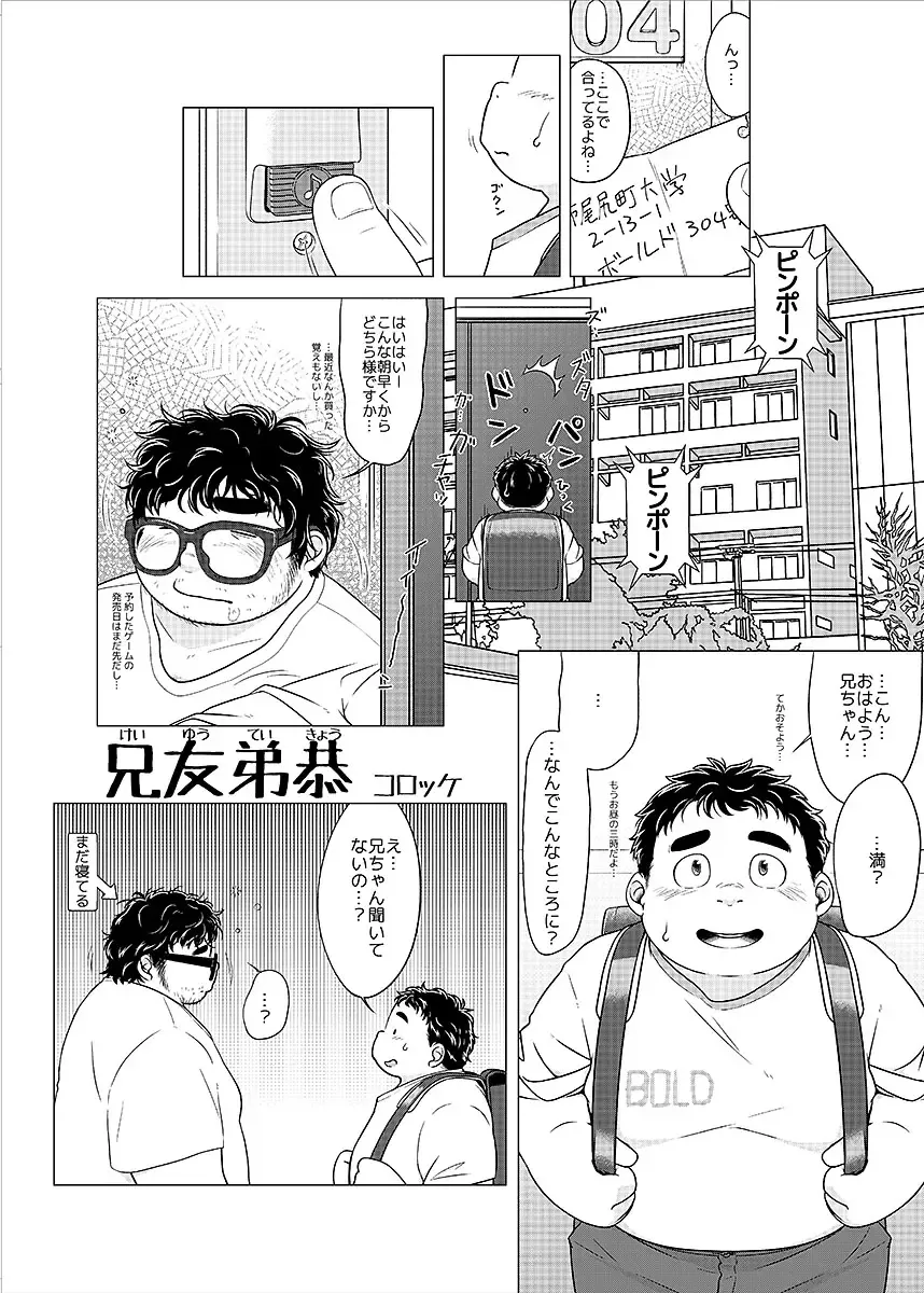 BOLD 08 Debu Kyoudai no Ecchi na Kankei Fhentai - Page 34