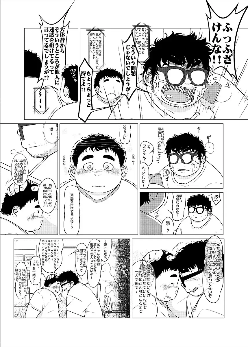 BOLD 08 Debu Kyoudai no Ecchi na Kankei Fhentai - Page 35