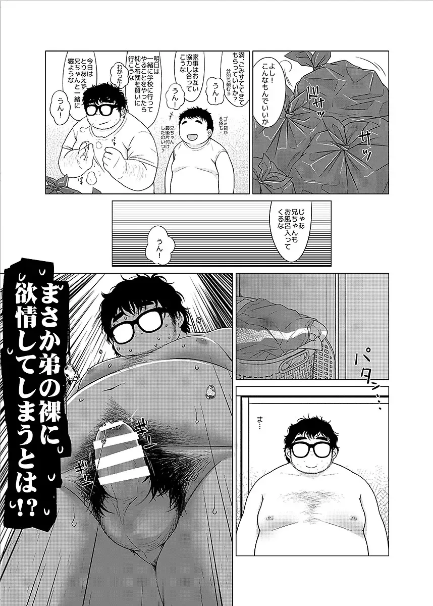 BOLD 08 Debu Kyoudai no Ecchi na Kankei Fhentai - Page 38