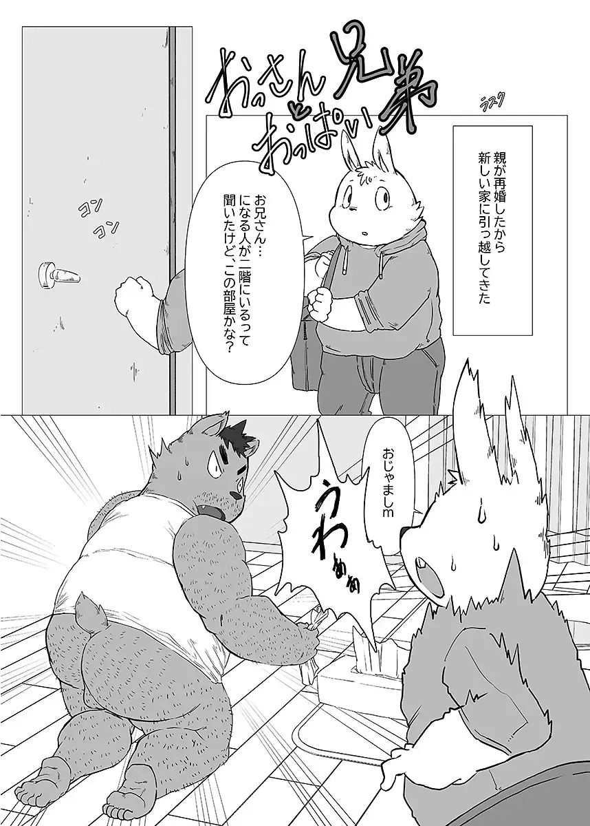 BOLD 08 Debu Kyoudai no Ecchi na Kankei Fhentai - Page 48