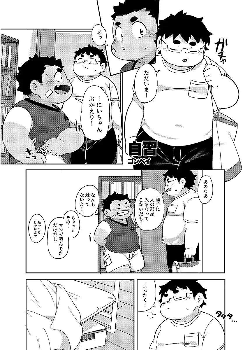 BOLD 08 Debu Kyoudai no Ecchi na Kankei Fhentai - Page 56