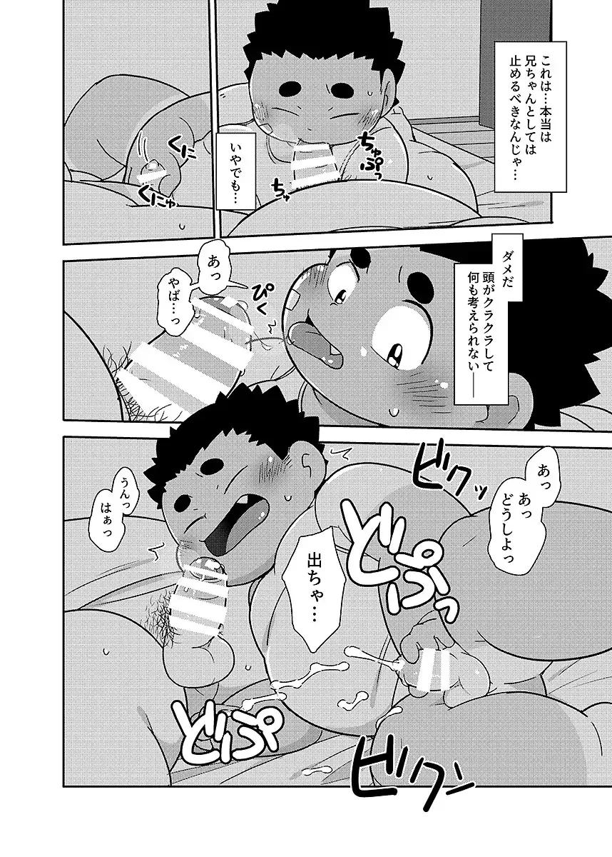 BOLD 08 Debu Kyoudai no Ecchi na Kankei Fhentai - Page 63