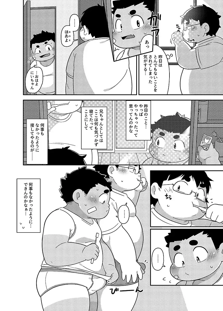 BOLD 08 Debu Kyoudai no Ecchi na Kankei Fhentai - Page 65