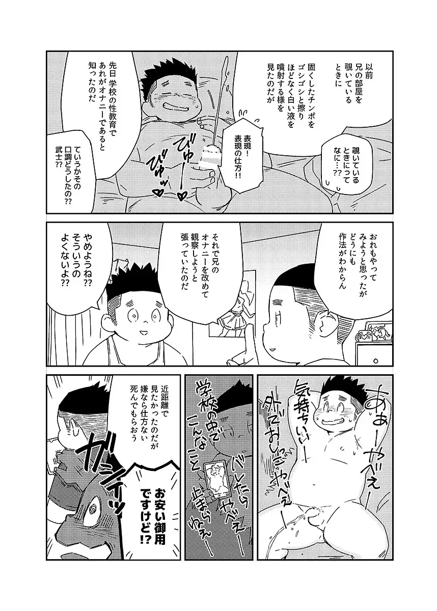 BOLD 08 Debu Kyoudai no Ecchi na Kankei Fhentai - Page 67