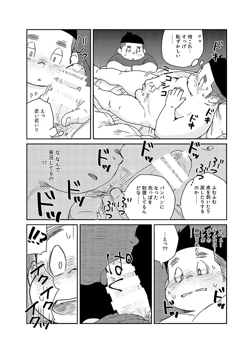 BOLD 08 Debu Kyoudai no Ecchi na Kankei Fhentai - Page 68