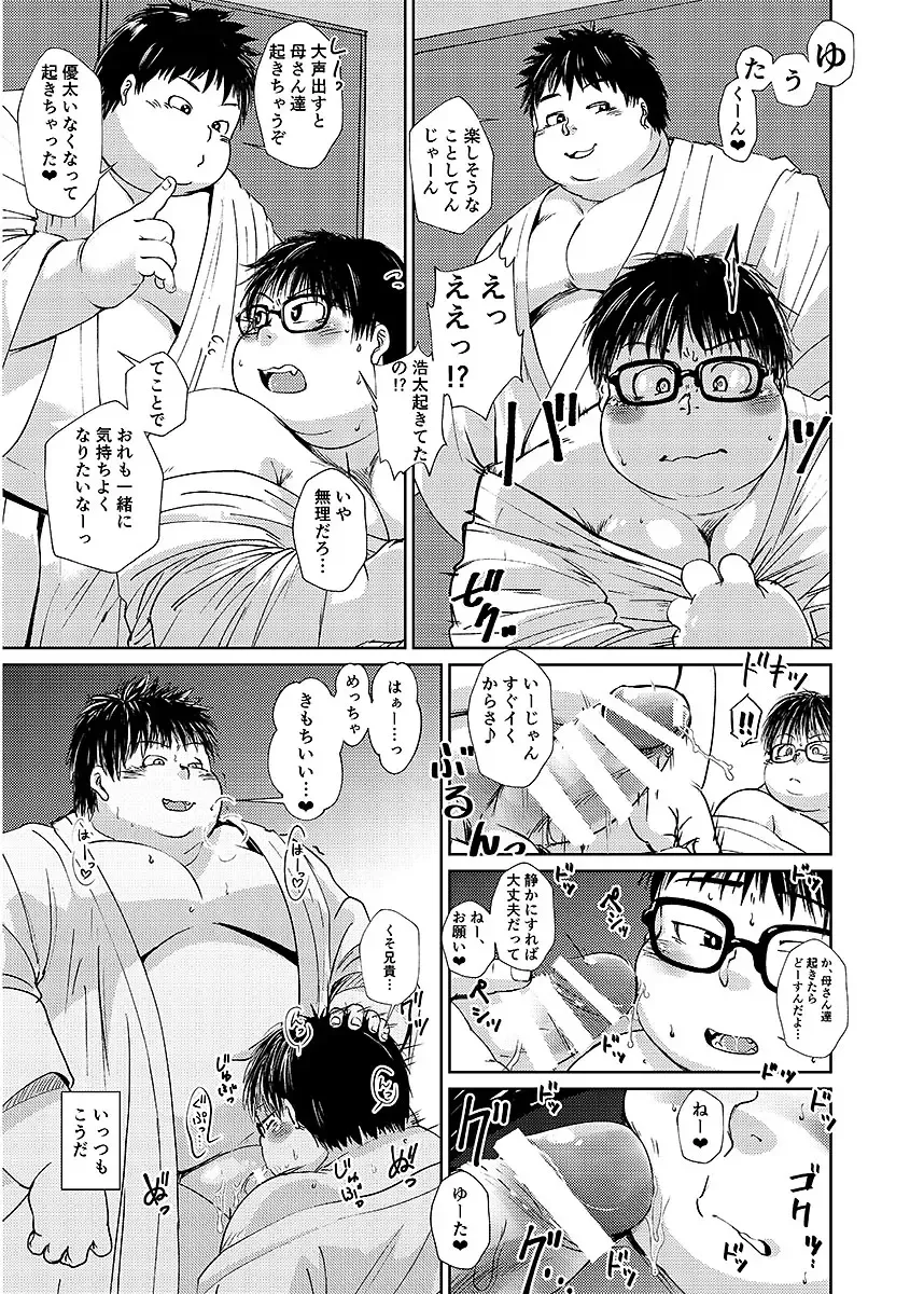 BOLD 08 Debu Kyoudai no Ecchi na Kankei Fhentai - Page 96