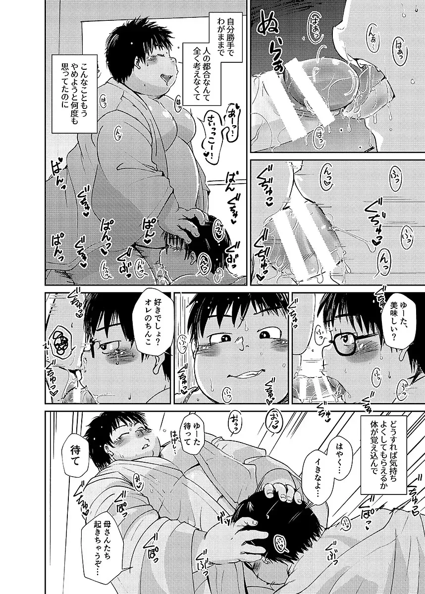 BOLD 08 Debu Kyoudai no Ecchi na Kankei Fhentai - Page 97