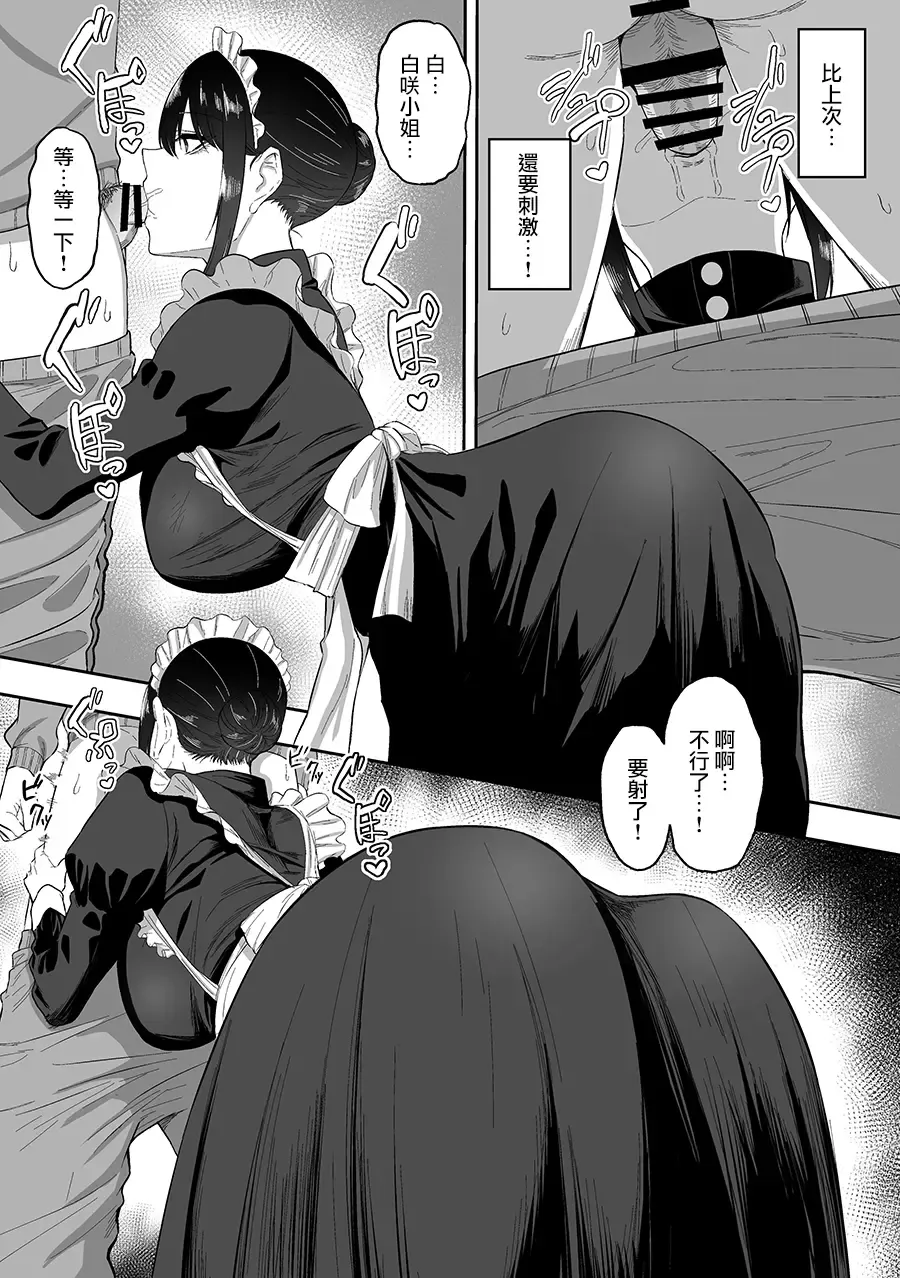 [Sanshoku Nerune] Maid no Shirasaki-san ni Gohoushi Shite Morau Hanashi 1-3 Fhentai - Page 10