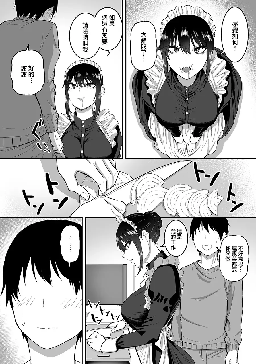 [Sanshoku Nerune] Maid no Shirasaki-san ni Gohoushi Shite Morau Hanashi 1-3 Fhentai - Page 12