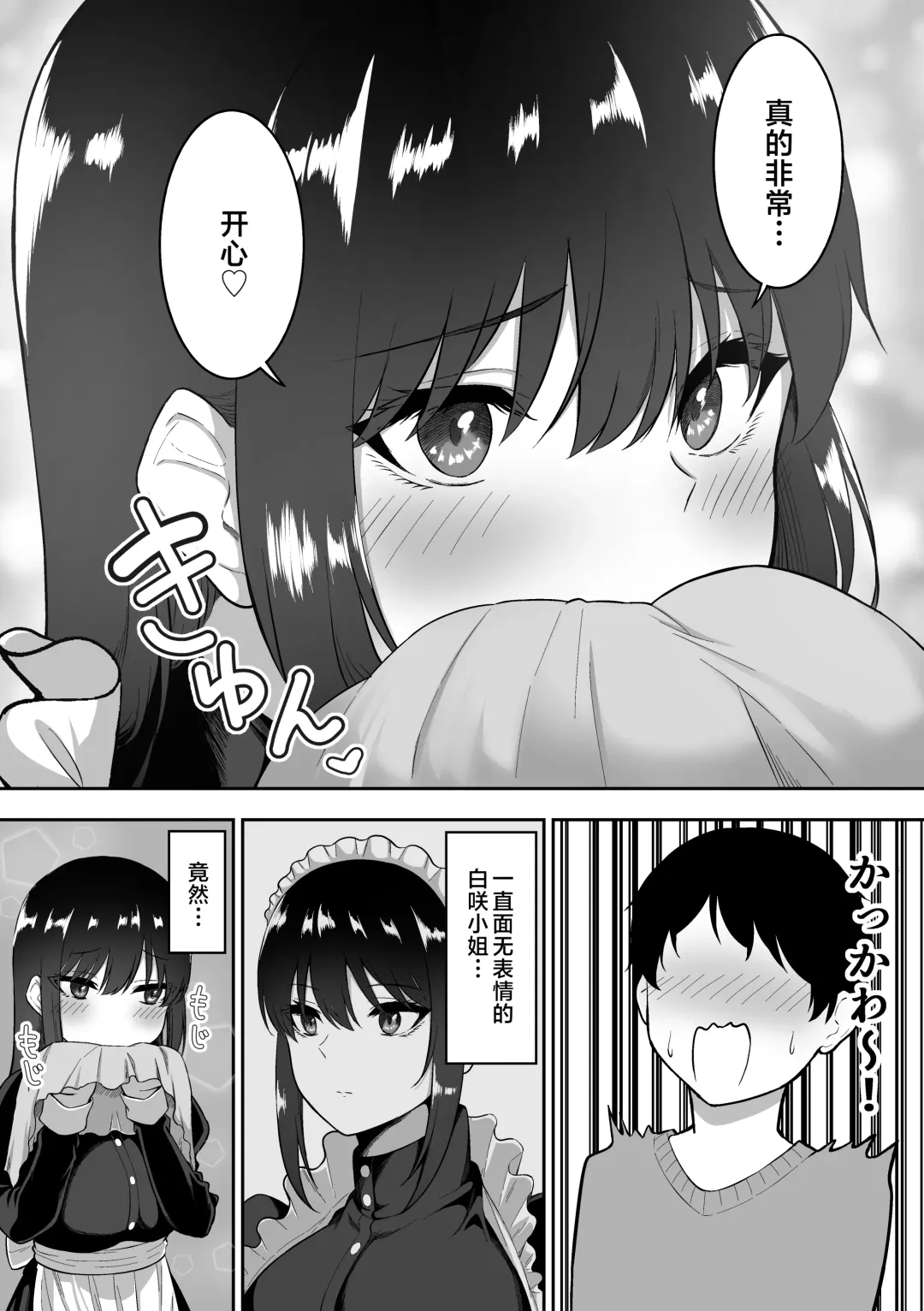 [Sanshoku Nerune] Maid no Shirasaki-san ni Gohoushi Shite Morau Hanashi 1-3 Fhentai - Page 120