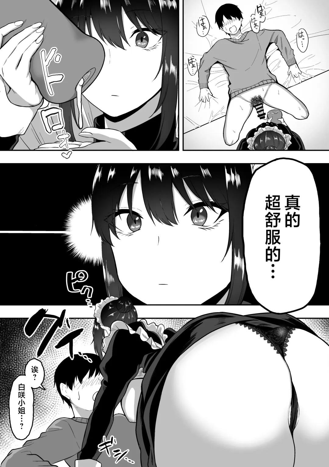 [Sanshoku Nerune] Maid no Shirasaki-san ni Gohoushi Shite Morau Hanashi 1-3 Fhentai - Page 58