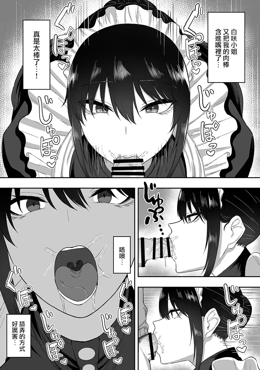 [Sanshoku Nerune] Maid no Shirasaki-san ni Gohoushi Shite Morau Hanashi 1-3 Fhentai - Page 9
