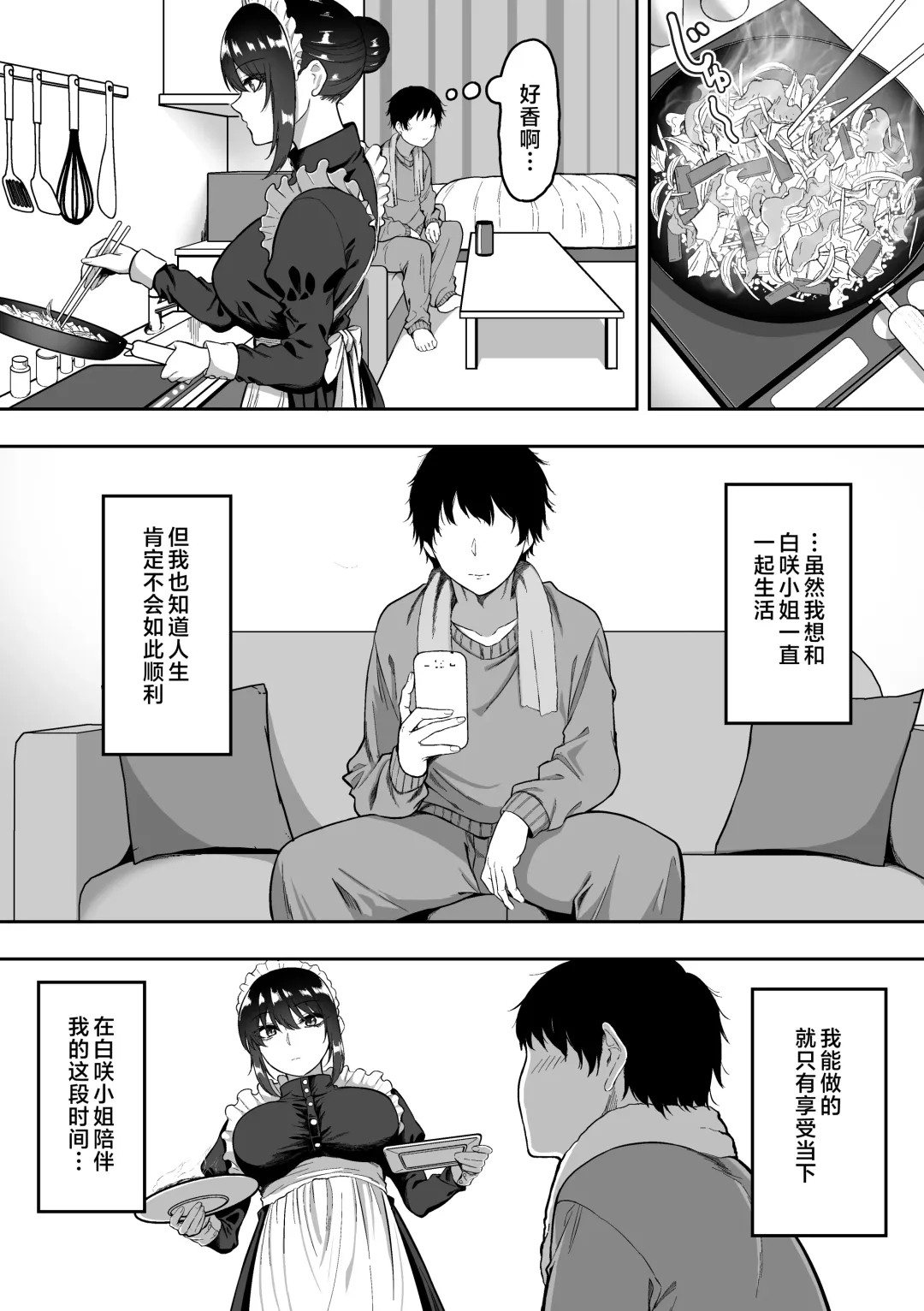 [Sanshoku Nerune] Maid no Shirasaki-san ni Gohoushi Shite Morau Hanashi 1-3 Fhentai - Page 99