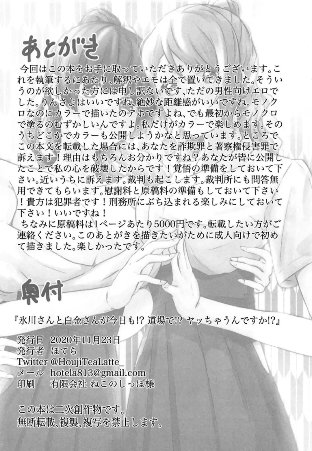 Hikawa-san  to Shirokane-san ga Kyou mo!? Doujou de!? Yatchaun desu ka!? Fhentai.net - Page 26