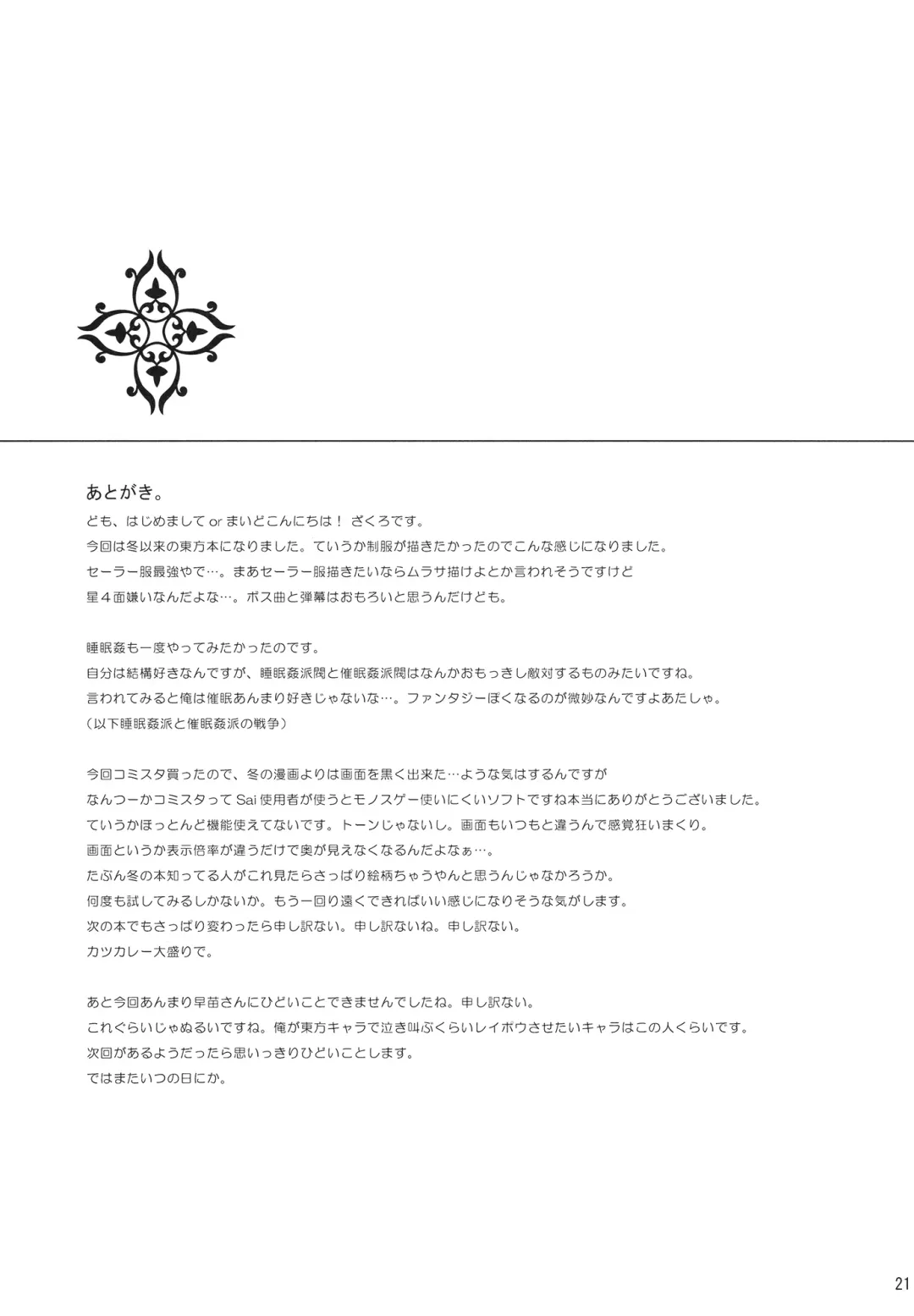 [Aburidashi Zakuro] Zetsubou no Heisei ni Shoujo no Ai Fhentai - Page 22