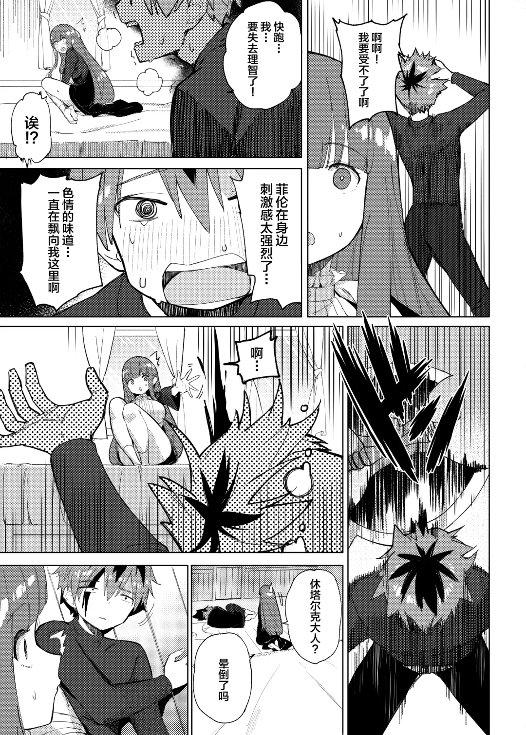[Akaiguppy] Stark-sama wa Ecchi~ Fhentai - Page 11