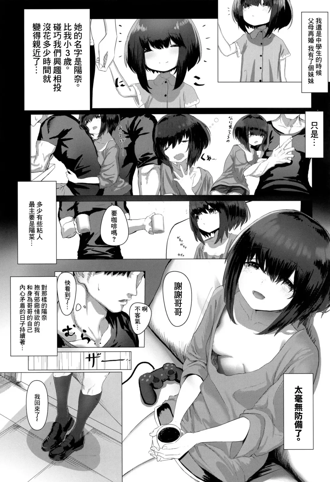 [Kawaraya] Nemutta Imouto de Doutei o Suteta Hi Fhentai.net - Page 2