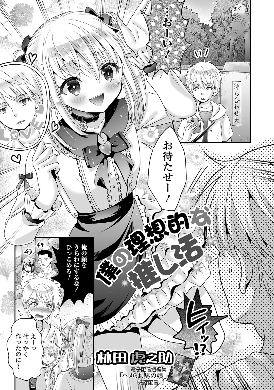 Gekkan Web Otoko no Ko-llection! S Vol. 94 Fhentai - Page 69