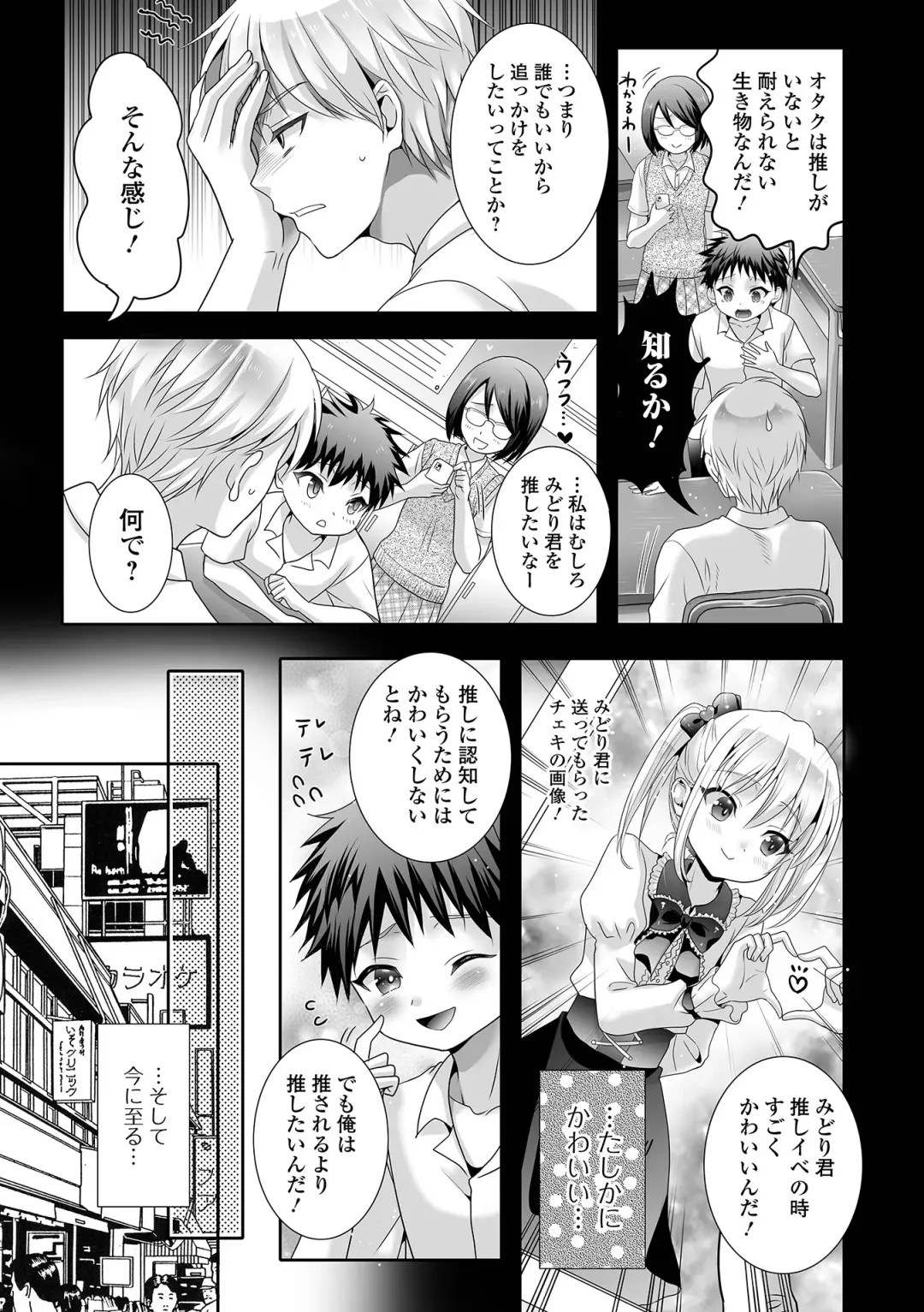 Gekkan Web Otoko no Ko-llection! S Vol. 94 Fhentai - Page 71