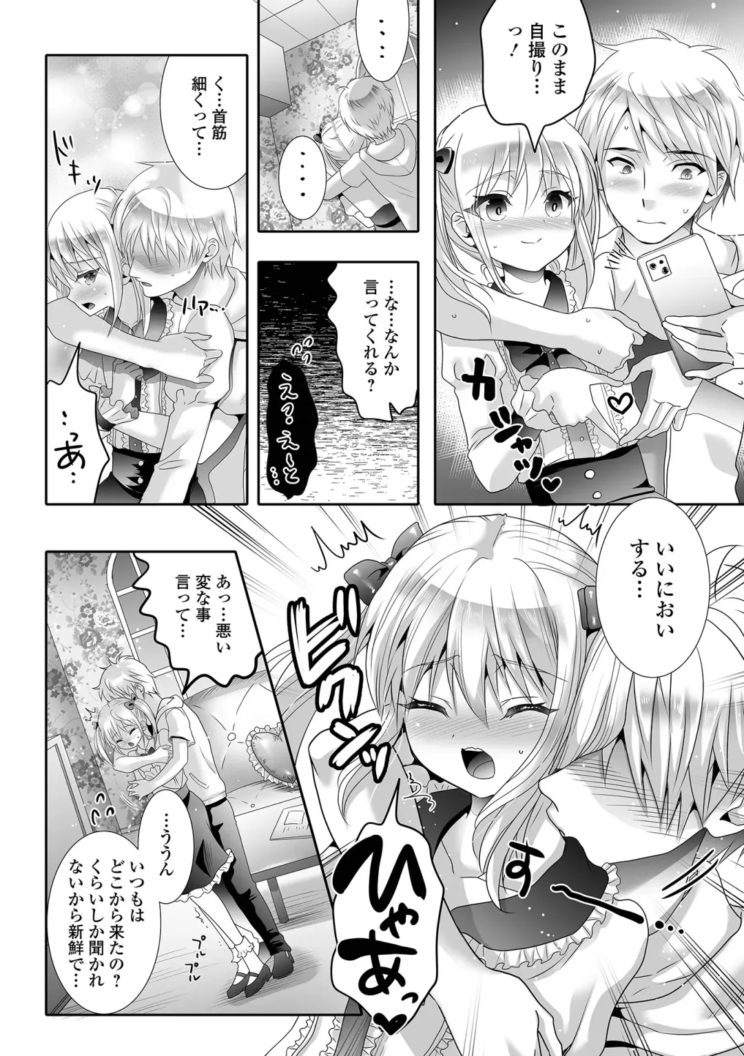 Gekkan Web Otoko no Ko-llection! S Vol. 94 Fhentai - Page 74