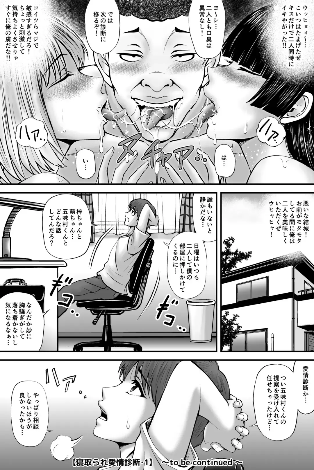 寝取られ愛情診断·1 Fhentai.net - Page 24