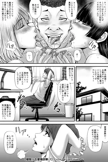 寝取られ愛情診断·1 Fhentai.net - Page 24