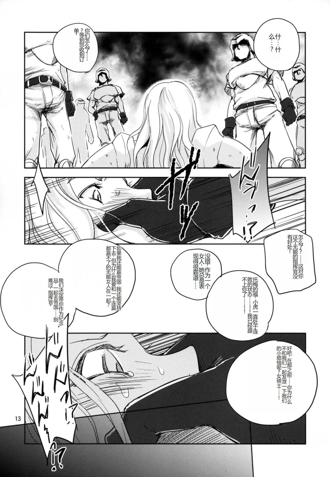 [Dpc] GRASSEN'S WAR ANOTHER STORY Ex #04 Node Shinkou IV Fhentai.net - Page 13