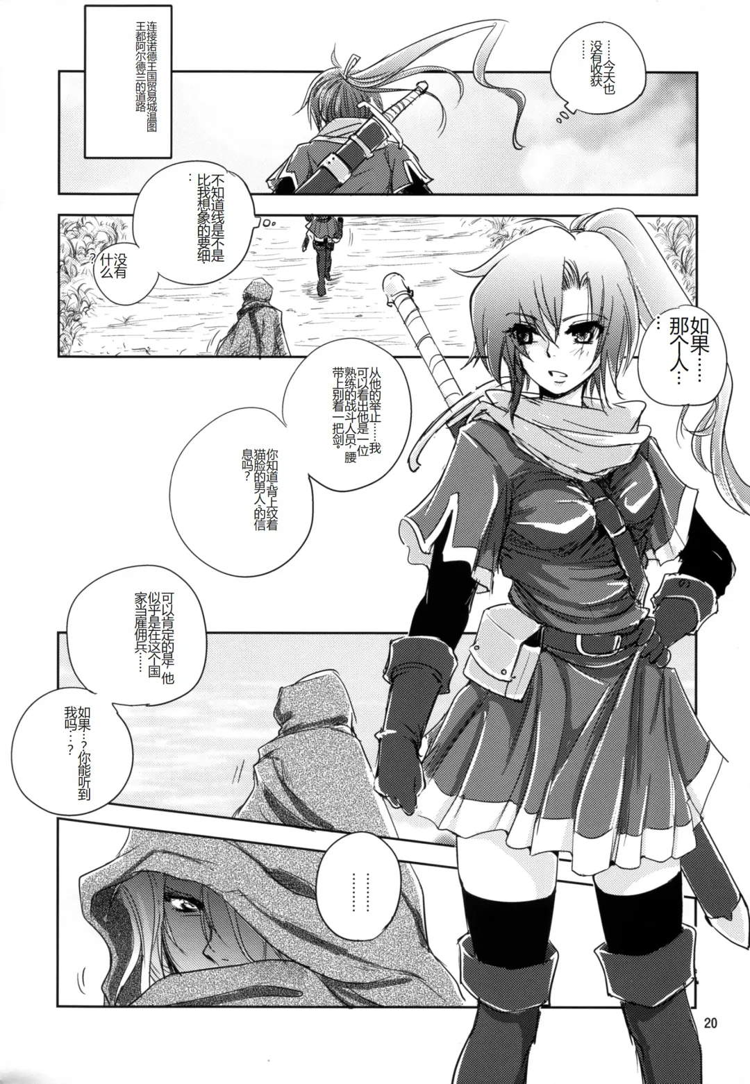 [Dpc] GRASSEN'S WAR ANOTHER STORY Ex #04 Node Shinkou IV Fhentai.net - Page 20