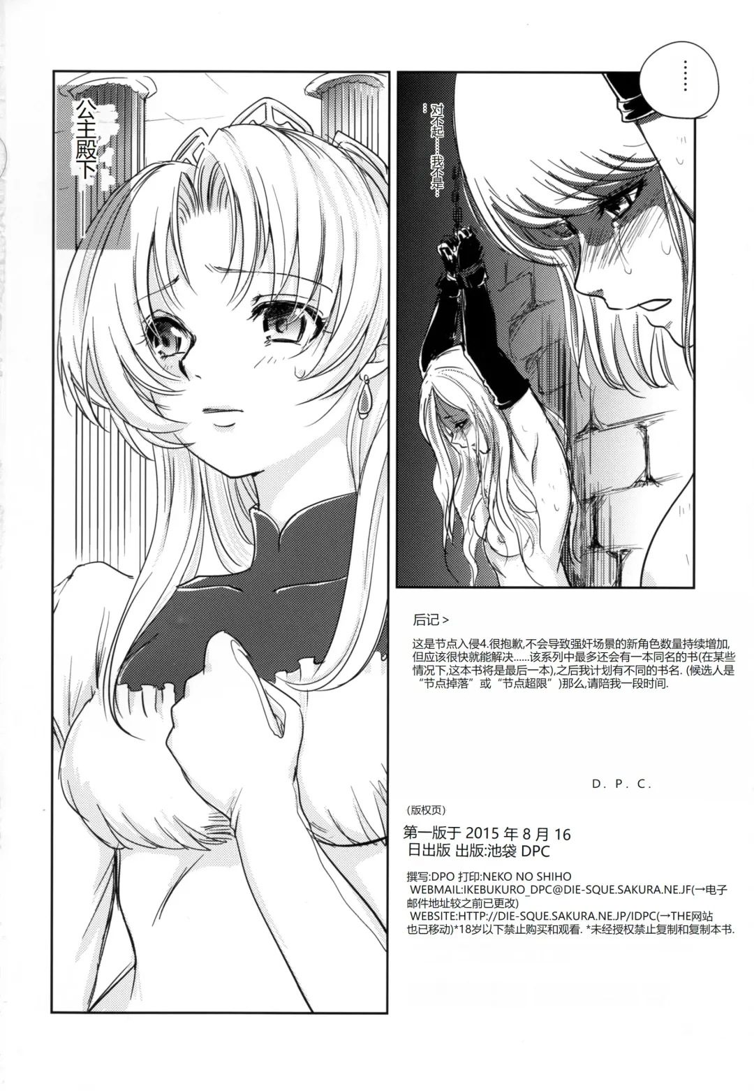 [Dpc] GRASSEN'S WAR ANOTHER STORY Ex #04 Node Shinkou IV Fhentai.net - Page 34