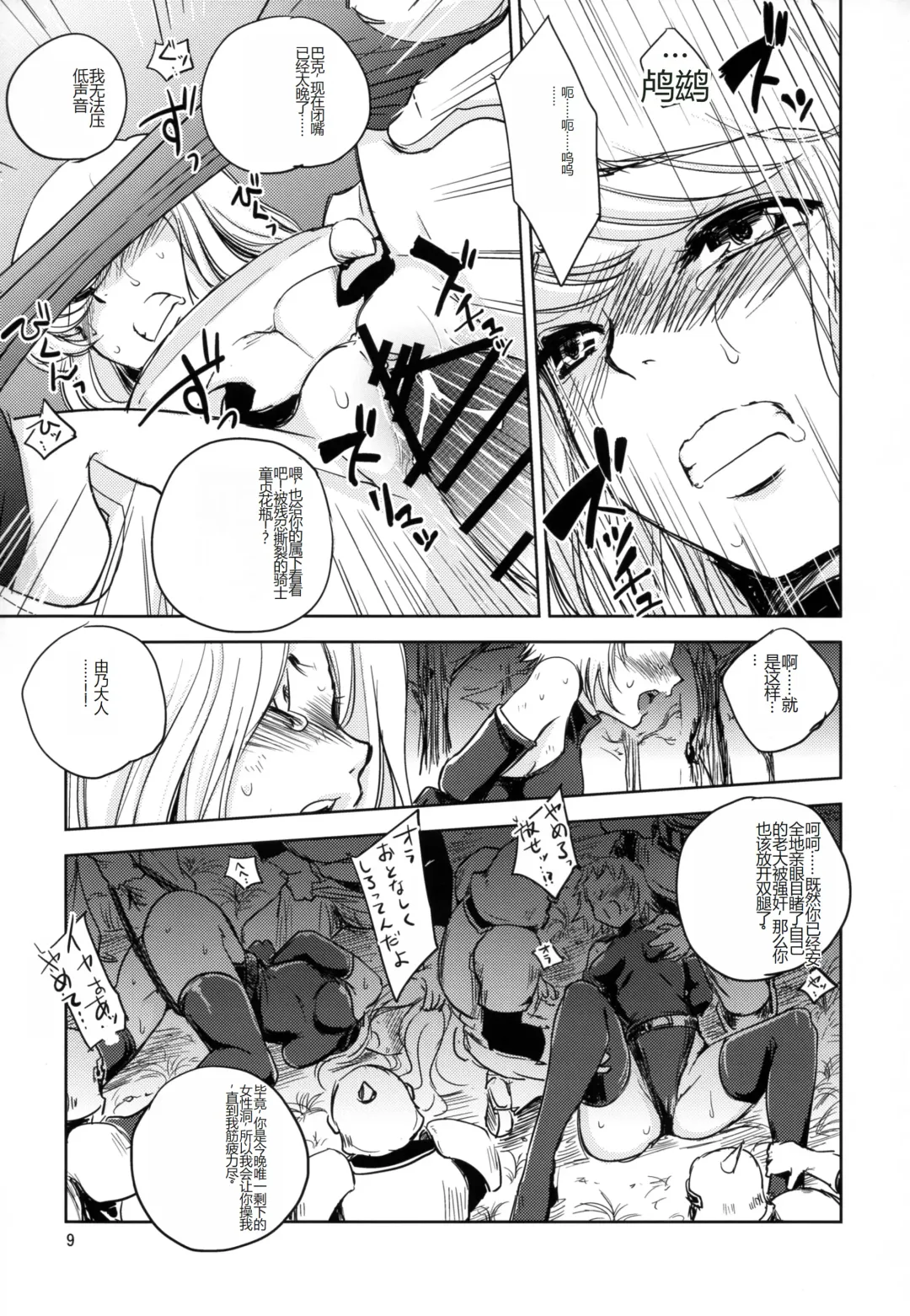 [Dpc] GRASSEN'S WAR ANOTHER STORY Ex #04 Node Shinkou IV Fhentai.net - Page 9