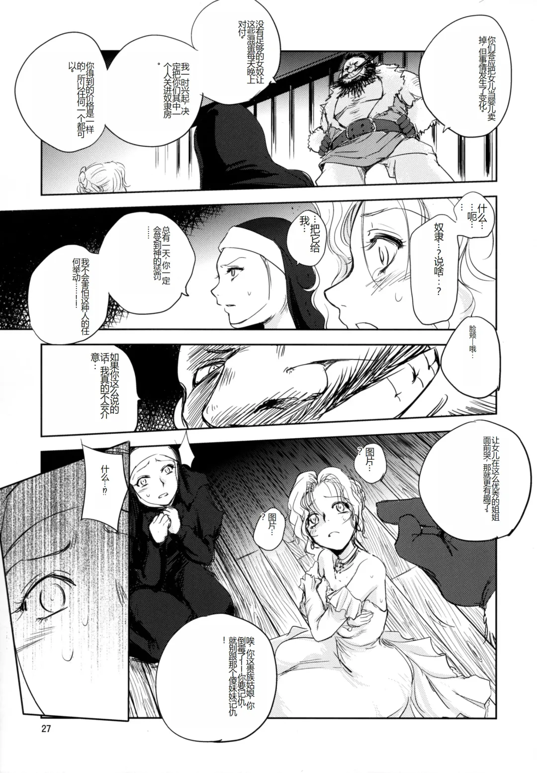 [Dpc] GRASSEN'S WAR ANOTHER STORY Ex #05 Node Shinkou V Fhentai - Page 27