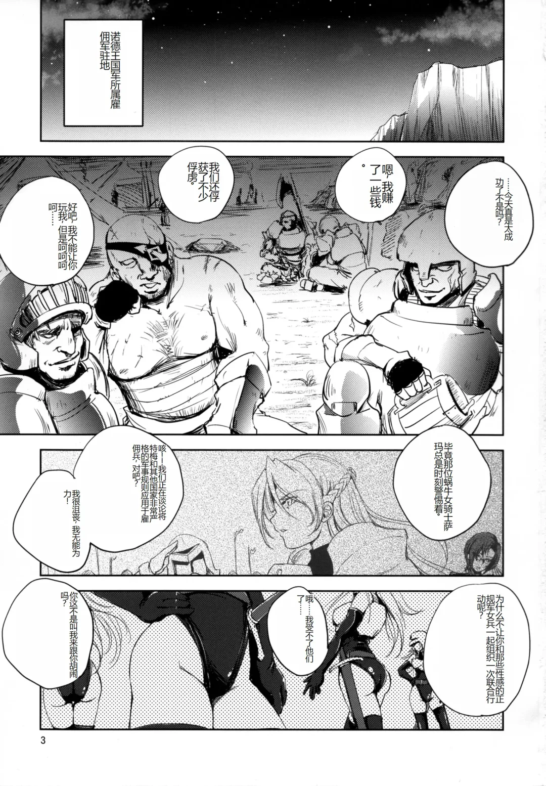 [Dpc] GRASSEN'S WAR ANOTHER STORY Ex #05 Node Shinkou V Fhentai - Page 3