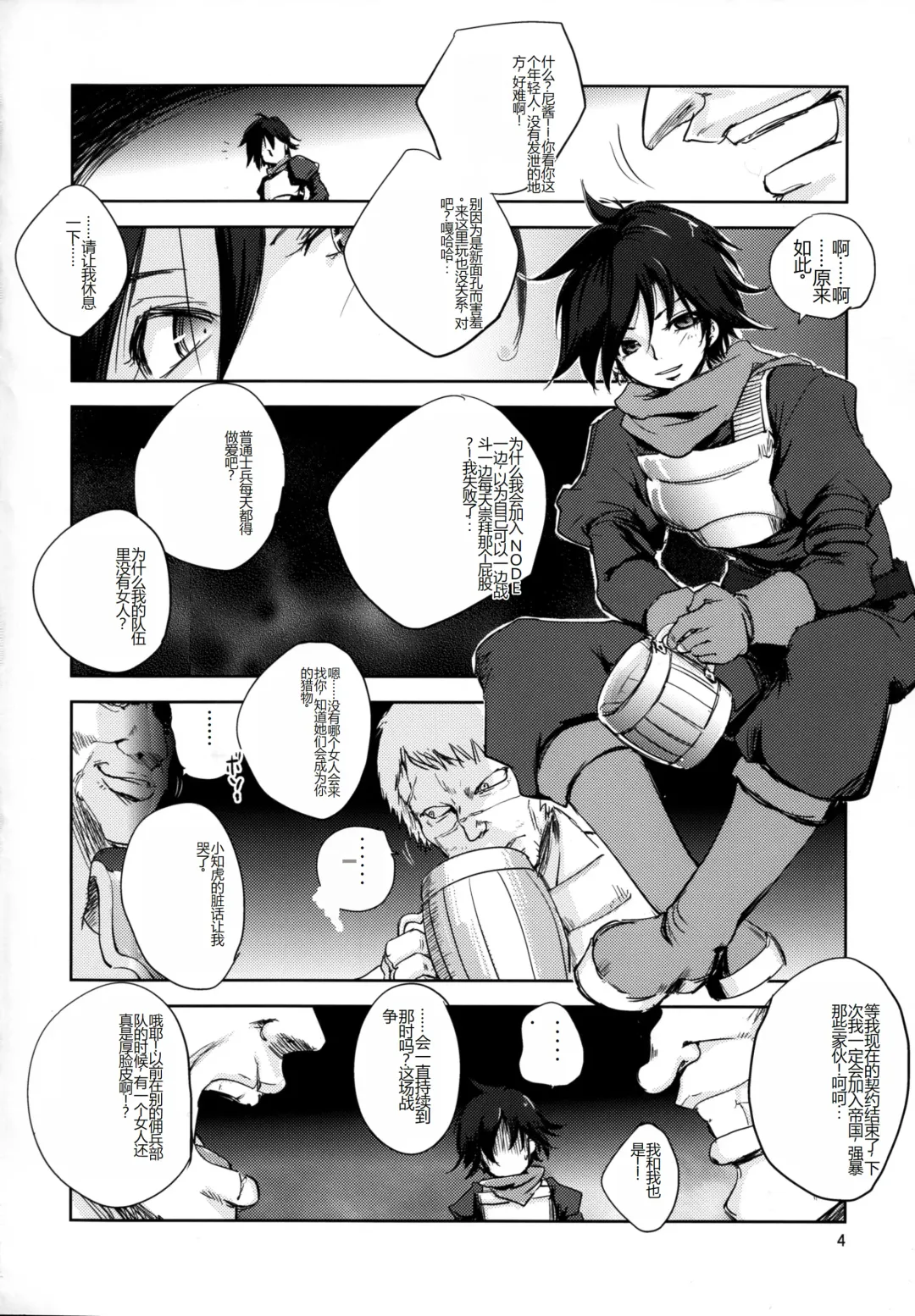 [Dpc] GRASSEN'S WAR ANOTHER STORY Ex #05 Node Shinkou V Fhentai - Page 4