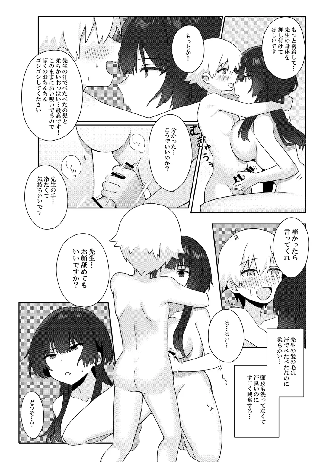 [Ema] Toshima shojo kyoushi to hentai shota ~kyoushi wa shota ni shitagai o furo ga kinshi sa rete imasu~ Fhentai.net - Page 11