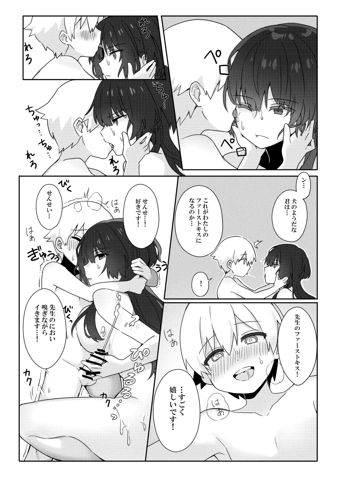 [Ema] Toshima shojo kyoushi to hentai shota ~kyoushi wa shota ni shitagai o furo ga kinshi sa rete imasu~ Fhentai.net - Page 12