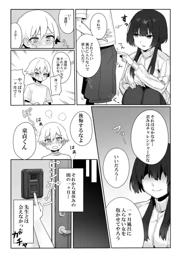 [Ema] Toshima shojo kyoushi to hentai shota ~kyoushi wa shota ni shitagai o furo ga kinshi sa rete imasu~ Fhentai.net - Page 6