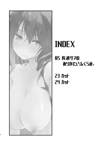 [Ami Hideto] Naganami-sama no Arigatai Fukurami. - Naganami Book 2 Fhentai.net - Page 4