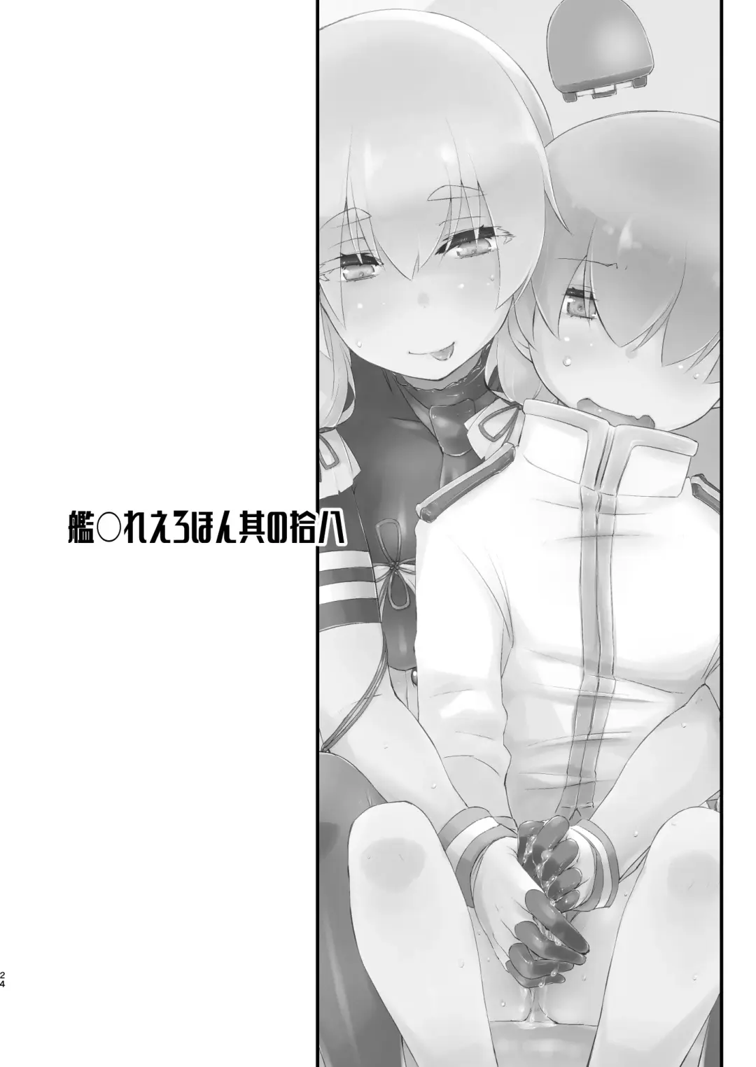 [Ami Hideto] Murakumo-chan to  Hajimete no. Fhentai - Page 24