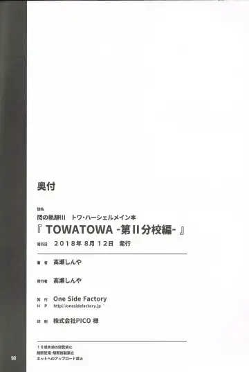 [Takase Shinya] TOWATOWA -Dai II Bunkou Hen- Fhentai.net - Page 17