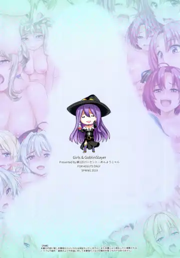 [Menyoujan] Girls & GoblinSlayer (decensored) Fhentai - Page 21